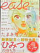 ease季刊誌