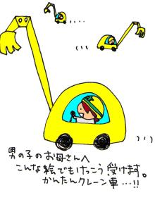 クレーン車