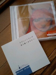 山田スイッチの『言い得て妙』　仕事と育児の荒波に、お母さんはもうどうやって原稿を書いてるのかわからなくなってきました。。。-081227_1332~0001.jpg