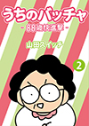 battya2_cover_ol
