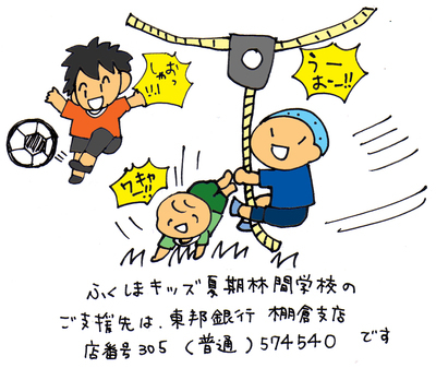 山田スイッチの『言い得て妙』　仕事と育児の荒波に、お母さんはもうどうやって原稿を書いてるのかわからなくなってきました。。。-ふくしまキッズ夏期林間学校