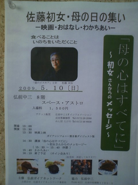 山田スイッチの『言い得て妙』　仕事と育児の荒波に、お母さんはもうどうやって原稿を書いてるのかわからなくなってきました。。。-初女さんの講演会チラシ