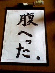 山田スイッチの『言い得て妙』　仕事と育児の荒波に、お母さんはもうどうやって原稿を書いてるのかわからなくなってきました。。。-101219_1252~001.jpg