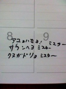 山田スイッチの『言い得て妙』　仕事と育児の荒波に、お母さんはもうどうやって原稿を書いてるのかわからなくなってきました。。。-111119_1026~001.jpg