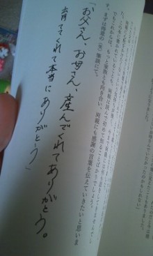 山田スイッチの『言い得て妙』　仕事と育児の荒波に、お母さんはもうどうやって原稿を書いてるのかわからなくなってきました。。。-091124_1434~01.jpg